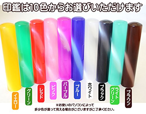 ハンコヤストア ファンタスティックはんこ 全10色【12.0mm】ケース付 銀行印 認印